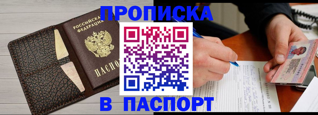 прописка в Киреевске